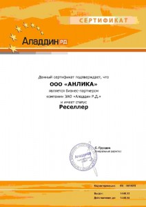 Сертификат Аладдин